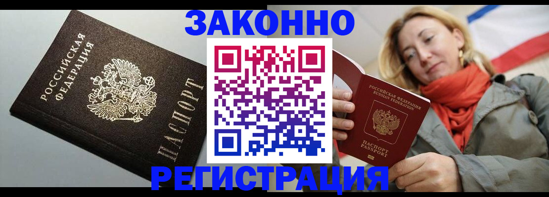 временная регистрация недорого в Камызяке