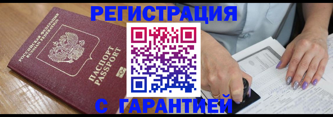 временная регистрация в Камызяке